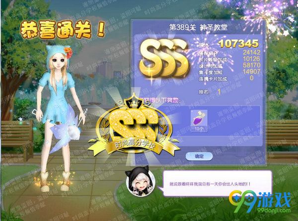 QQ炫舞设计师生涯第19章第389关神圣教堂SSS搭配