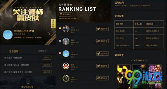 lol关注德玛西亚杯赢皮肤活动地址 参与送永久