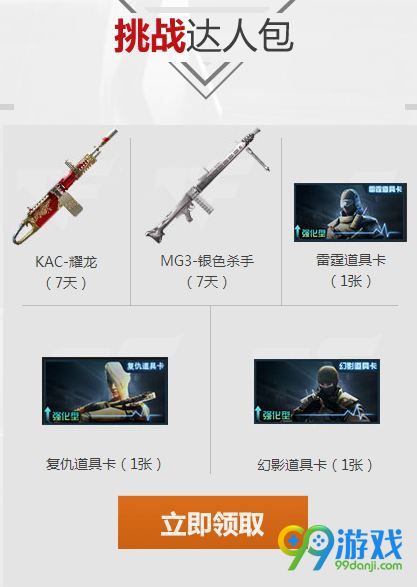 CF一起作战吧活动网址 7月19-31日累计登录抽王者武器