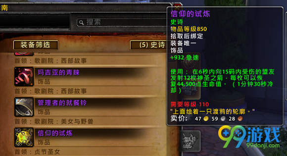 魔兽7.1卡拉赞掉什么 重返卡拉赞掉落物品等级属性一览