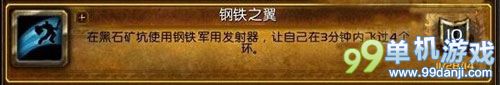 魔兽世界6.0黑石矿坑洞钢铁之翼快速完成任务方法攻略
