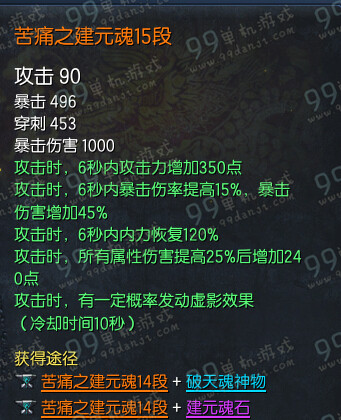 剑灵建元灵核苦痛之建元灵核8段/12段/15段属性表