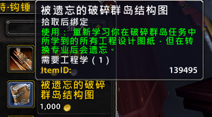 魔兽世界7.0专业技能改动介绍 专业技能不再遗忘配方