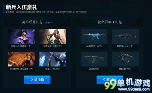 LOL玩使命召唤OL领永久皮肤活动介绍与网址