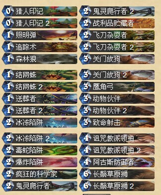 炉石传说高胜率猎人卡组分享 诅咒飞刀猪