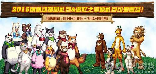 DNF国服2015动物套售价介绍