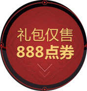 DNF角色冲级不要停升级乐不停礼包888点券限时出售