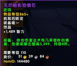 wow永夜大教堂掉落汇总 魔兽7.2永夜大教堂掉什么装等