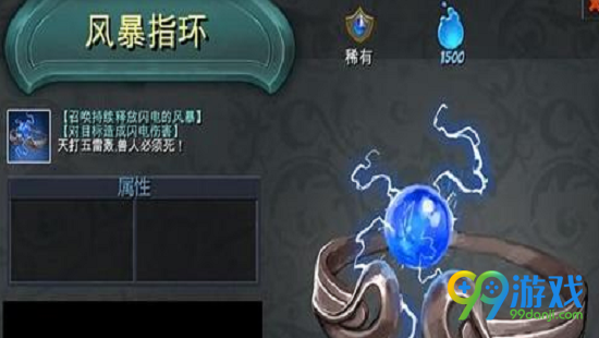 兽人必须死OL风暴指环怎么用 风暴指环用法详解