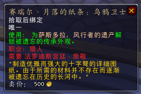 魔兽世界7.0法罗迪斯宫廷声望军需官出售物品一览