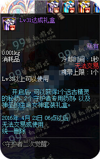 DNF守护者二觉等级礼盒奖励一览 LV31-85级达成礼盒