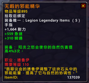 魔兽世界7.0军团再临德鲁伊橙装属性效果一览