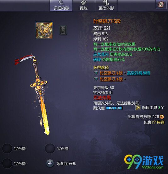 剑灵时空武器15段属性外观全职业图