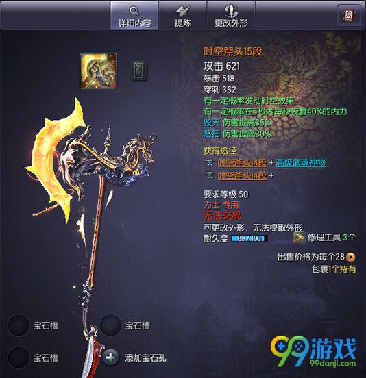 剑灵时空武器15段属性外观全职业图