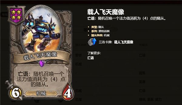 炉石传说酒馆战棋4级随从卡牌介绍 炉石自走棋4级随从卡牌技能属性汇总
