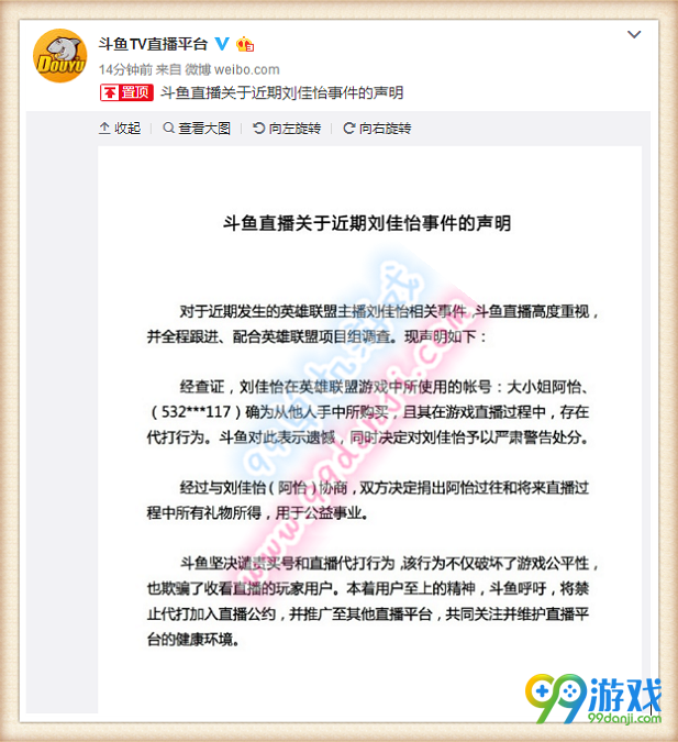 lol关于阿怡代打违规处罚公告 官方终于出手封十年