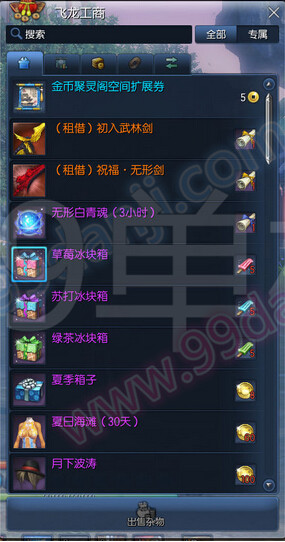 剑灵绿茶冰块箱怎么得 绿茶冰块箱可以开出什么