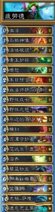 炉石传说加基森新版疲劳德卡组分享 新版疲劳德卡组解析