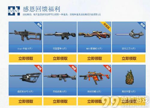 逆战天天特权第二期活动介绍与网址