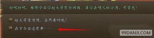 新剑侠传奇提升好感度的方法 好感度怎么提升