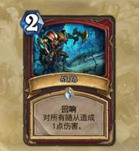 炉石传说战路怎么样 炉石传说战路技能分析