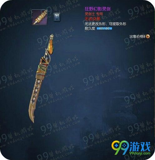 剑灵狂野幻影武器幻化外观 全职业狂野幻影武器分享