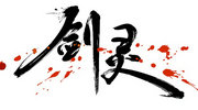 剑灵祝福无形S1和天空武器哪个好推荐选择攻略