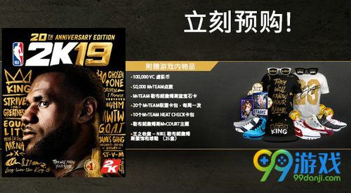 nba2k19预购奖励有什么 20周年纪念版预购特典