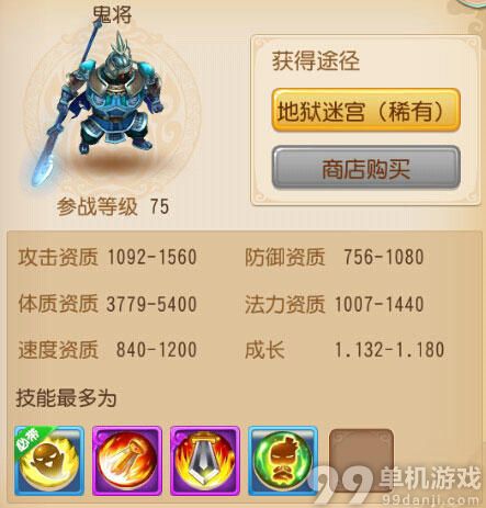 梦幻西游手游75级宝宝鬼将打书推荐技能