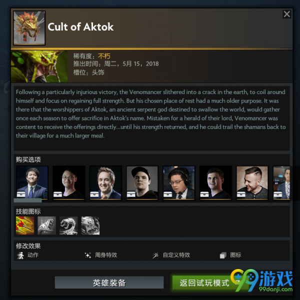 DOTA2ti8解说签名宝瓶有哪些英雄饰品 DOTA2ti8签名珍藏饰品一览