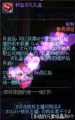 DNF献血洗礼礼盒怎么得 献血洗礼礼盒可以开出什么