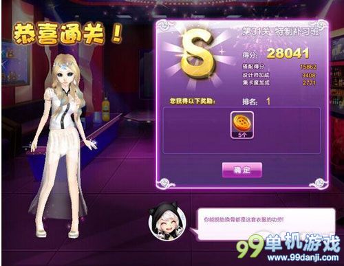 QQ炫舞设计师生涯第31关特制补习班S搭配攻略