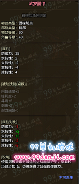 怪物猎人ol剑极狼套装属性怎么样 近远程剑极狼套装属性