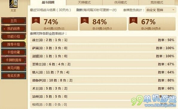 炉石传说GVG环牧卡组分享 脚踩小德猎人怒上传说