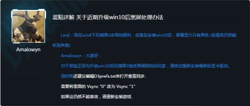 暗黑破坏神3黑屏怎么办 Win10玩暗黑3黑屏解决办法