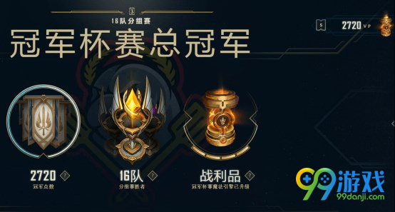 lol冠军杯赛有什么奖励 lol冠军杯赛奖励一览