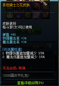 DNF杏色骑士之花皮肤怎么得 杏色骑士之花皮肤外观