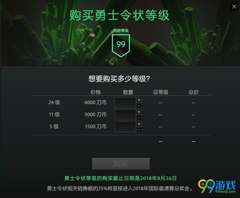 dota2TI8本子多少钱 dota2ti8本子奖励内容一览