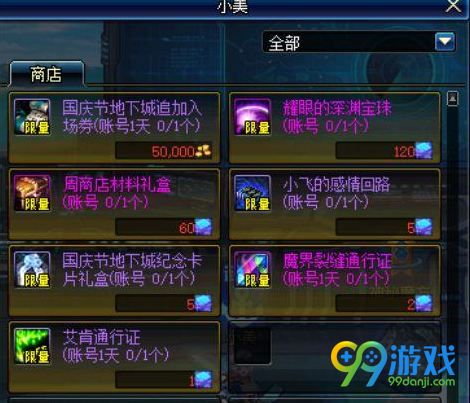 DNF2017国庆节有哪些活动 DNF2017国庆节活动奖励介绍