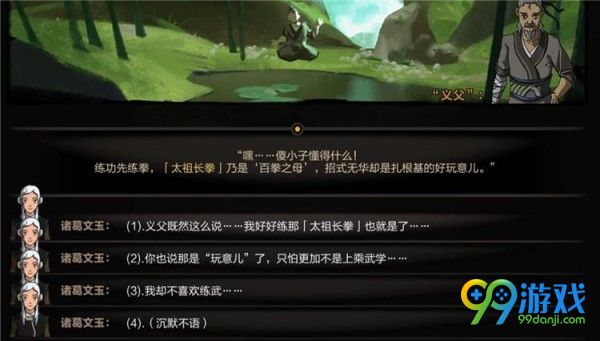 太吾绘卷义父对话选项方法  太吾绘卷义父对话怎么弄