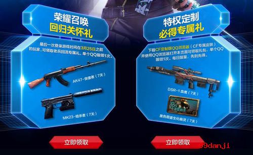CF穿越火线烽火联营活动介绍与网址 好礼送不停