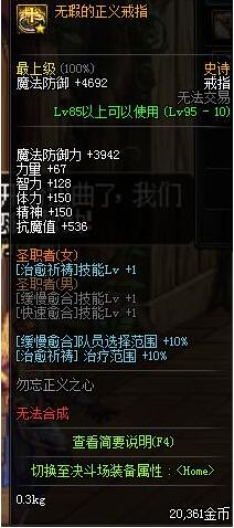 dnf95版本SS首饰大全 国服95版本SS首饰属性图一览