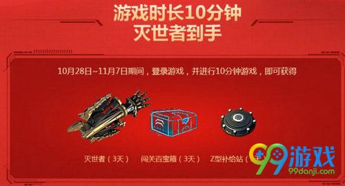 逆战10月28日-11月7日老板不在家灭世者免费送活动网址