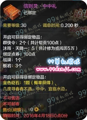 天涯明月刀信则灵XX礼可以开出什么