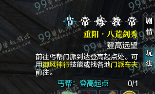 天涯明月刀重阳八荒剑秀丐帮登高起点在哪 丐帮登高起点位置坐标一览