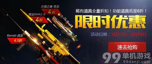 CF穿越火线道聚城3.12-3.16限时6折购买活动介绍与网址