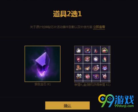 LOL源计划神秘芯片活动bug补偿在哪领 源计划薇恩补偿