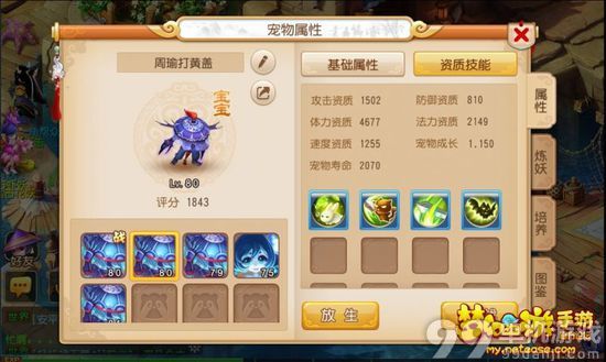 梦幻西游手游延长宠物寿命方法心得攻略