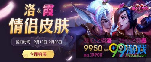 LOL2018情人节限定皮肤在哪买 2018情人节限定上架时间