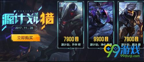 LOL2017源计划皮肤在哪买 源计划蔚/薇恩/烬购买地址